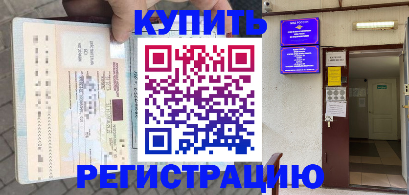прописка в квартире в Крымске