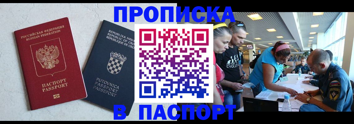 прописка ребенка в Крымске