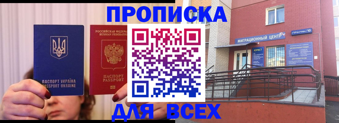 прописка штамп в Крымске
